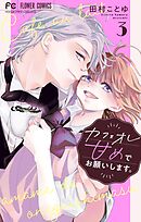 カフェオレ甘めでお願いします。【合本版】 3