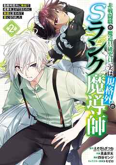 非戦闘職の魔道具研究員、実は規格外のＳランク魔導師　～勤務時間外に無給で成果を上げてきたのに無能と言われて首になりました～