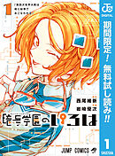 【期間限定　無料お試し版】暗号学園のいろは