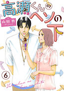 高瀬くんのヘソの下6