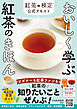 おいしく学ぶ 紅茶のきほん 紅茶検定公式テキスト