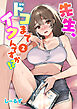 先生、ドコまでイクんですか!? 2