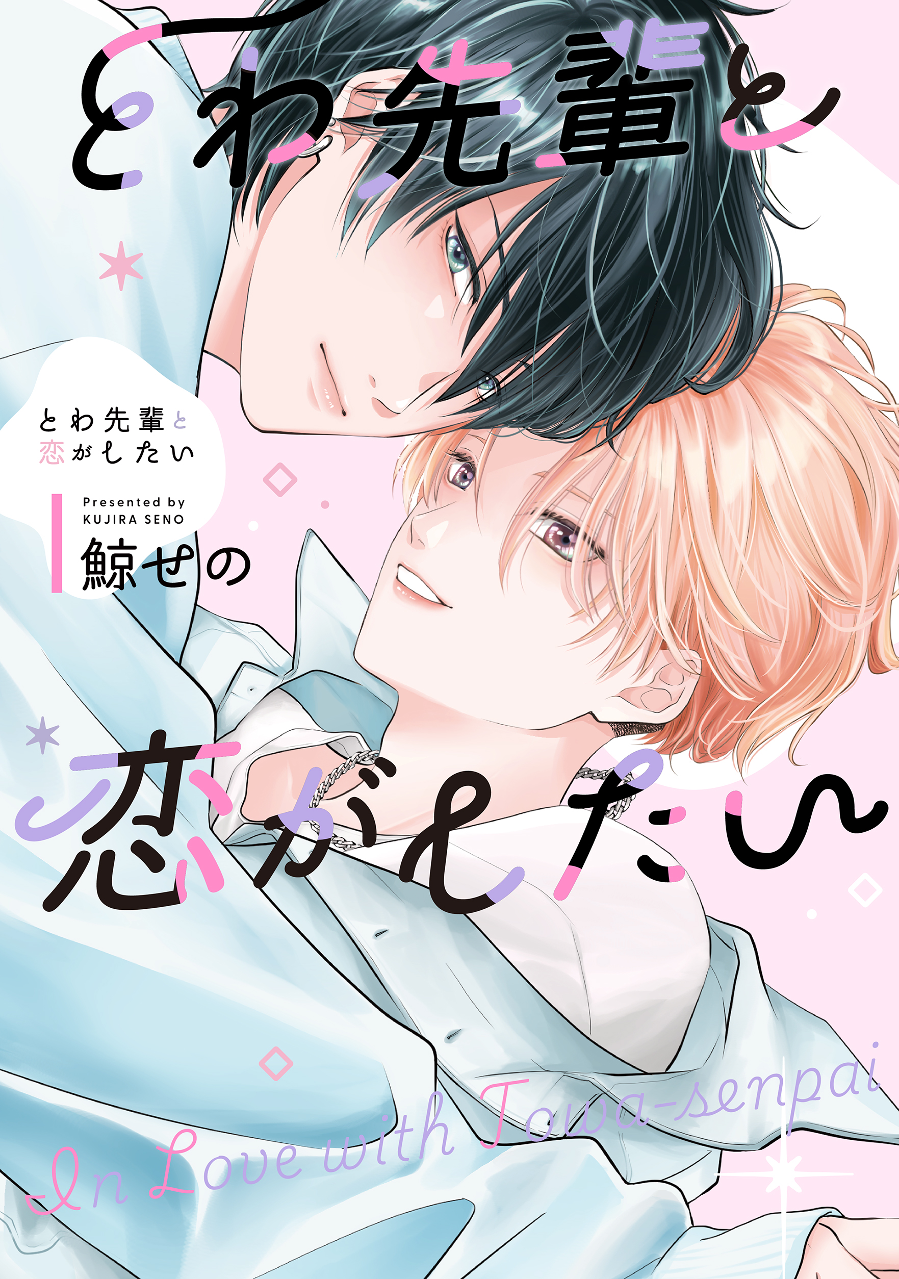 BL 恋を履かせる最高の条件 恋を履かせる最高の条件 ｜ 竹書房 ｜ バンブーコミックス Qpa