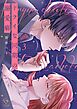 ドライな同期の溺愛癖【単行本版】3【特典ペーパー付き】