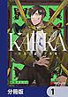 KAFKA【分冊版】　1