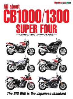 All about CB1000/1300 SUPER FOUR　CB1000/1300スーパーフォア大全 Motor Magazine Mook