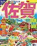 まっぷる 佐賀 嬉野・武雄・唐津・呼子'25