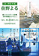 【全３冊合本版】住野よる『君の膵臓をたべたい』＋『また、同じ夢を見ていた』＋『よるのばけもの』