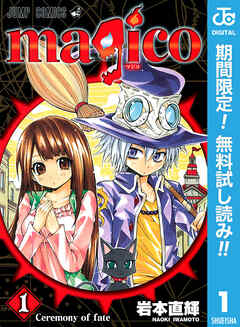 【期間限定　無料お試し版】magico