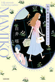 説教男と不倫女と今日、旦那を殺す事にした女 - レインボージャンボたかお - 小説・無料試し読みなら、電子書籍・コミックストア ブックライブ