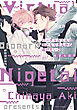 バーチャルくんはおとなりさんから逃げたい 2【電子特典付き】