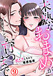 未熟なおまめが育つまで～初イキしちゃう敏感指導～9