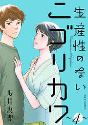 生産性のないニゴリカワ