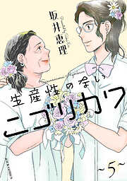 生産性のないニゴリカワ