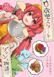 0歳児スタートダッシュ物語 【フルカラー版】【タテヨミ】