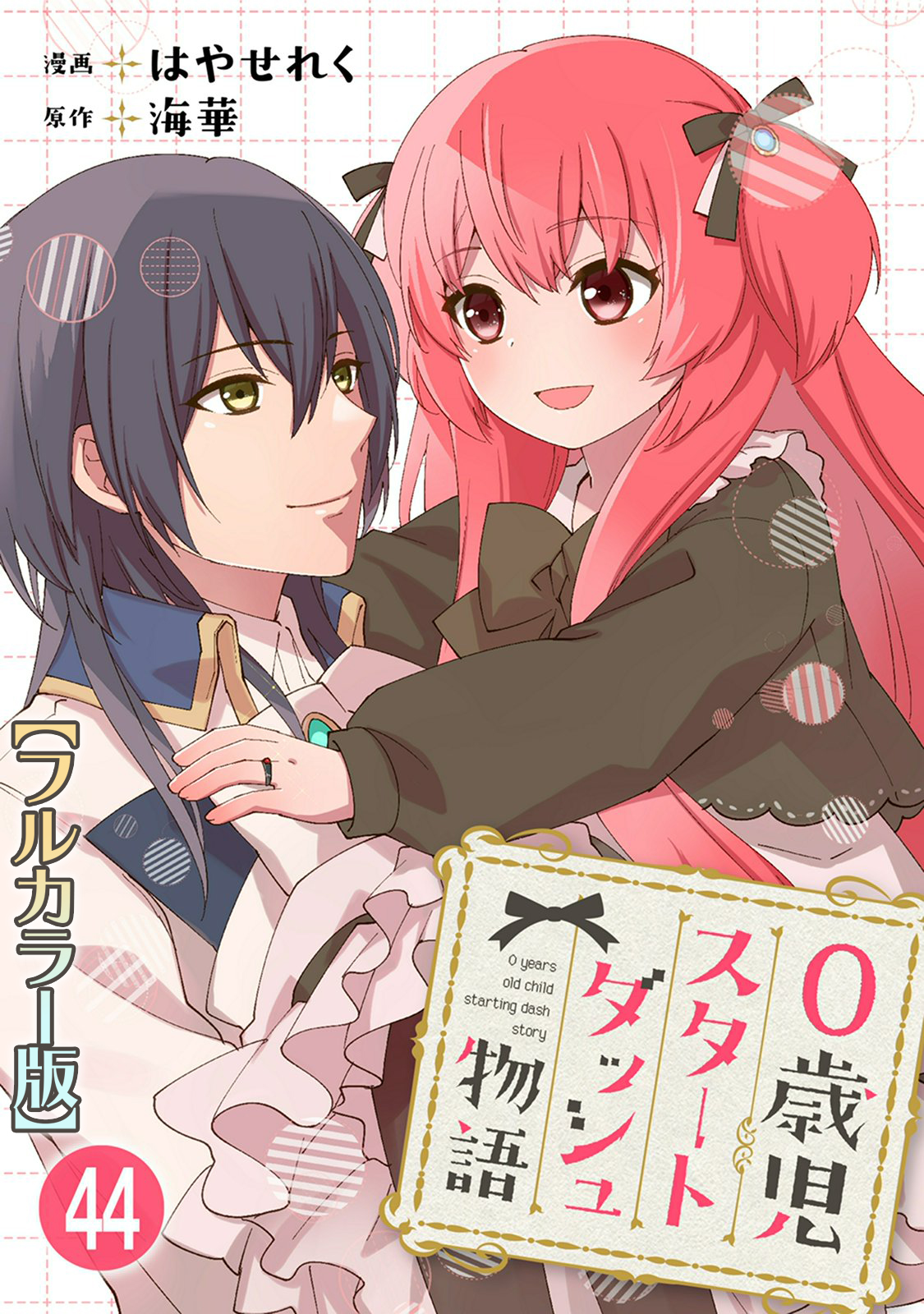 希少作品 ヒミツの関係 フルカラー版｜漫画 