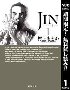 【期間限定　無料お試し版】JIN―仁―