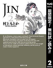 【期間限定　無料お試し版】JIN―仁―