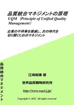 品質統合マネジメントの原理