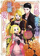 ホタルの嫁入り 7（最新刊） - 橘オレコ - 女性マンガ・無料試し