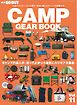 GO OUT特別編集 GO OUT CAMP GEAR BOOK Vol.11