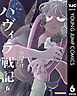 ハヴィラ戦記 6