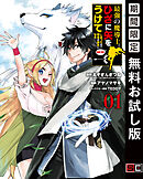 【期間限定　無料お試し版】最強の魔導士。ひざに矢をうけてしまったので田舎の衛兵になる