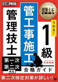 建築土木教科書 1級 管工事施工管理技士 第一次・第二次検定 合格ガイド
