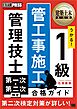 建築土木教科書 1級 管工事施工管理技士 第一次・第二次検定 合格ガイド