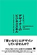 デザイナーのビジネススキル キャリア5年目からの「壁」の越え方