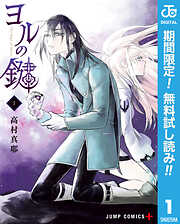 【期間限定　無料お試し版】ヨルの鍵