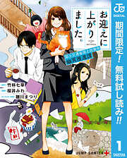 【期間限定　無料お試し版】お迎えに上がりました。～国土交通省国土政策局 幽冥推進課～