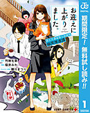 【期間限定　無料お試し版】お迎えに上がりました。～国土交通省国土政策局 幽冥推進課～