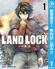 【期間限定　無料お試し版】LAND LOCK