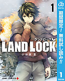 【期間限定　無料お試し版】LAND LOCK