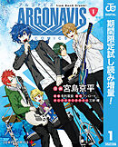 【期間限定　試し読み増量版】ARGONAVIS from BanG Dream! COMICS