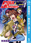 【期間限定　無料お試し版】SOUL CATCHER(S)