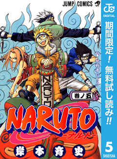 【期間限定　無料お試し版】NARUTO―ナルト― モノクロ版