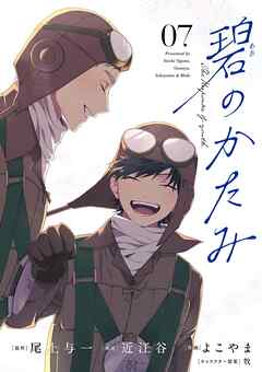 碧のかたみ【単話】 7