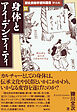 歴史民俗学資料叢書 解説編 III 身体とアイデンティティ