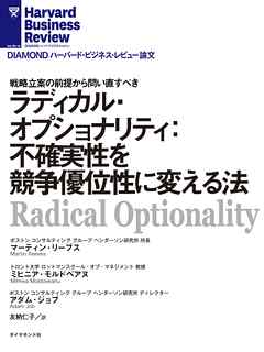 ラディカル・オプショナリティ：不確実性を競争優位性に変える法