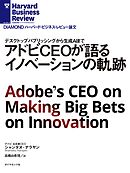 アドビCEOが語るイノベーションの軌跡