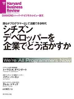 シチズンデベロッパーを企業でどう活かすか
