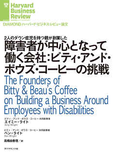 障害者が中心となって働く会社：ビティ・アンド・ボウズ・コーヒーの挑戦