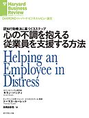 心の不調を抱える従業員を支援する方法