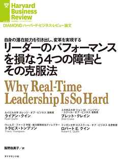 リーダーのパフォーマンスを損なう４つの障害とその克服法
