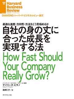自社の身の丈に合った成長を実現する法