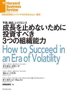 成長を止めないために投資すべき３つの組織能力