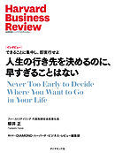 人生の行き先を決めるのに、早すぎることはない（インタビュー）