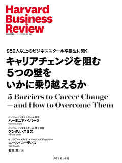 キャリアチェンジを阻む5つの壁をいかに乗り越えるか